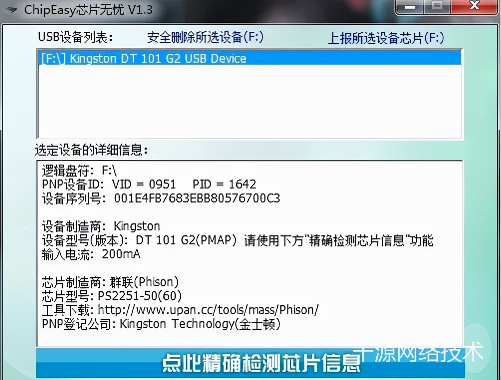dt106金士顿u盘真假查询,金士顿a400固态硬盘真假辨别
