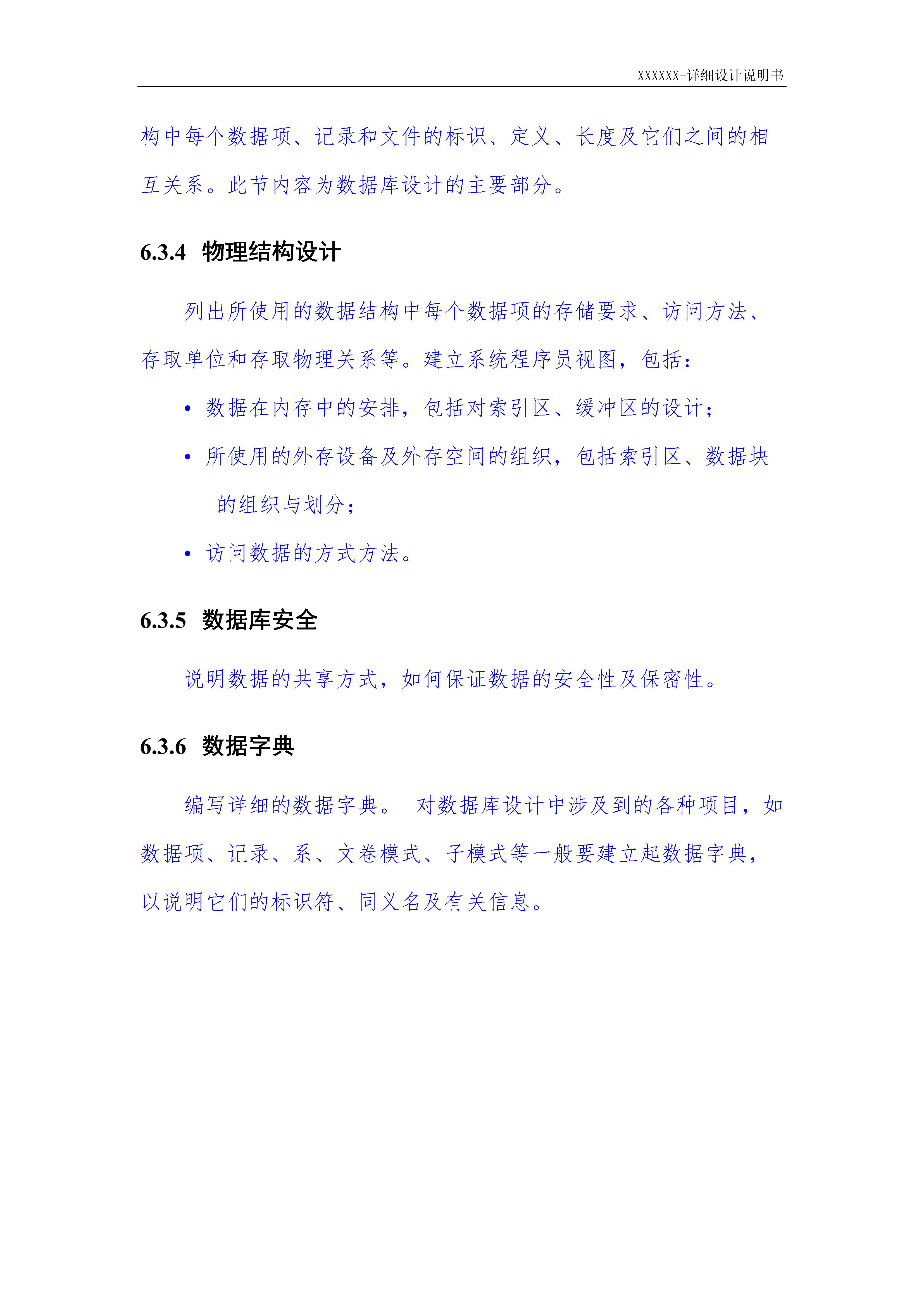 项目设计说明书方案怎么写,智能家居项目设计说明书