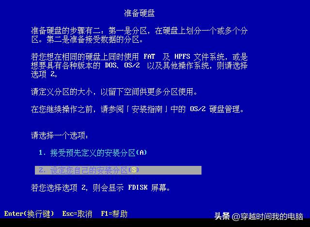 MultiOS之IBMOS/2BootManager双启动DOS和Windows95