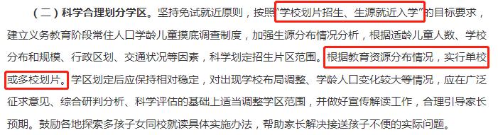 多校划片后学区房会不会下跌,多校划片不合理