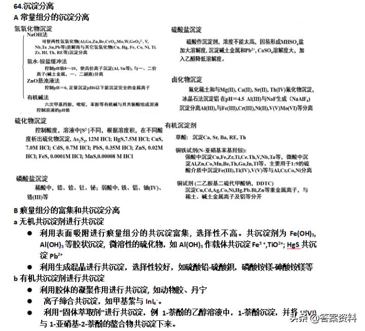 分析化学常考知识点,分析化学期末复习试题及答案