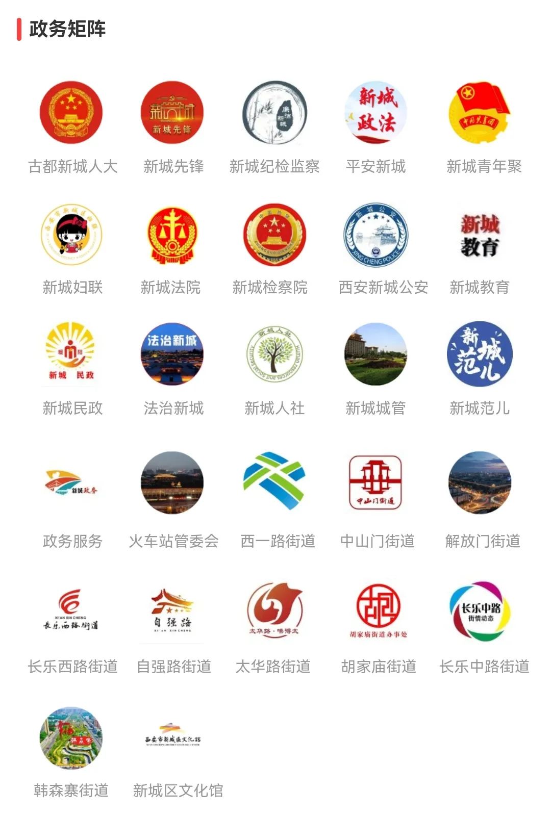 走心更有料！“西安市新城区”微信公众平台菜单栏全新升级