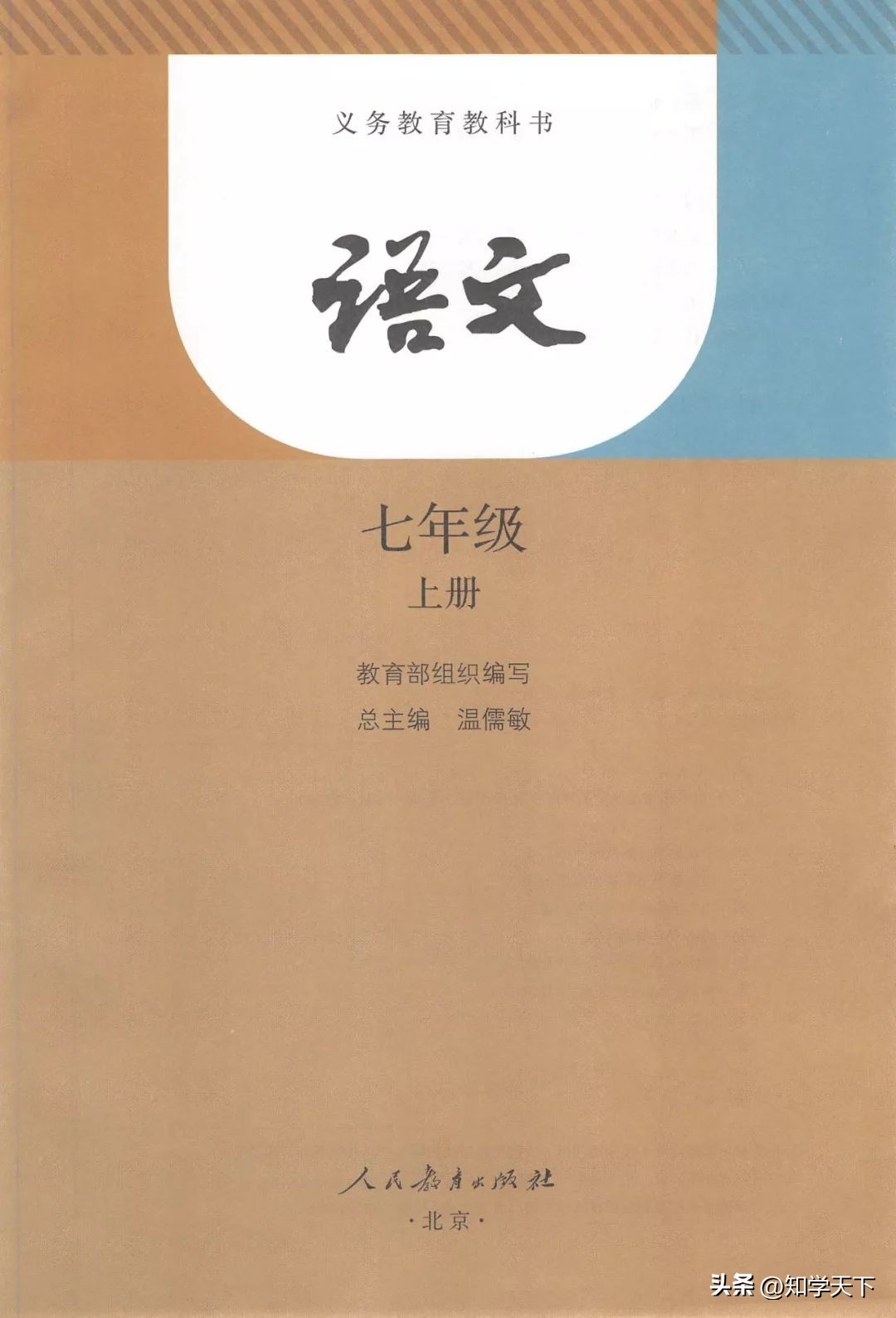人教版七年级上册语文电子课本pdf,九年级上册语文电子课本高清pdf