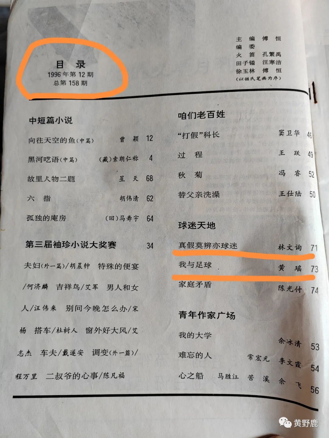 一支足球队的胜利能决定一个高中女生考试的胜利吗？