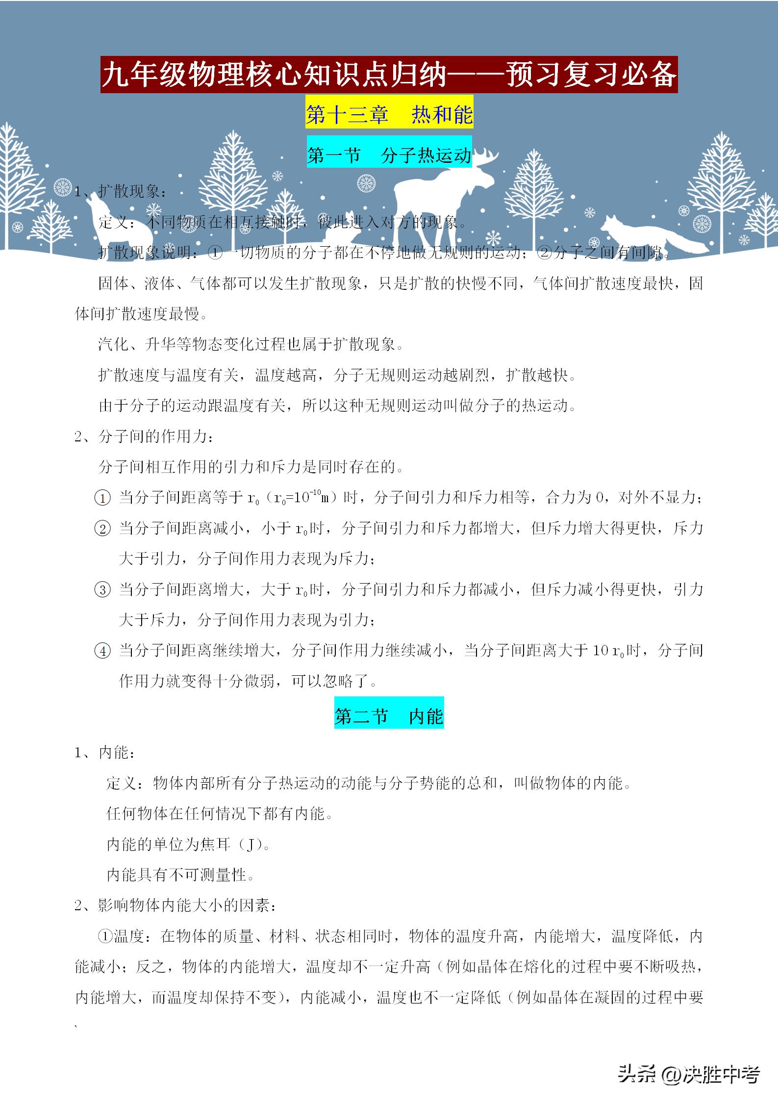 九年级物理核心知识点归纳，不管是预习，还是复习，都要紧抓它！