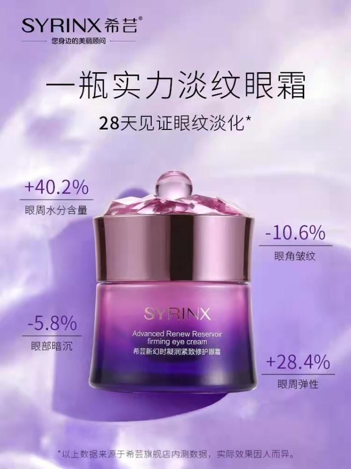 希芸眼霜抗衰官方旗舰店正品直播,希芸幻时眼霜使用教程