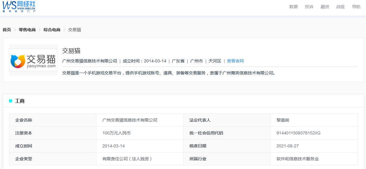 “交易猫”2021电诉宝用户投诉数据出炉：获13次“不予评级”
