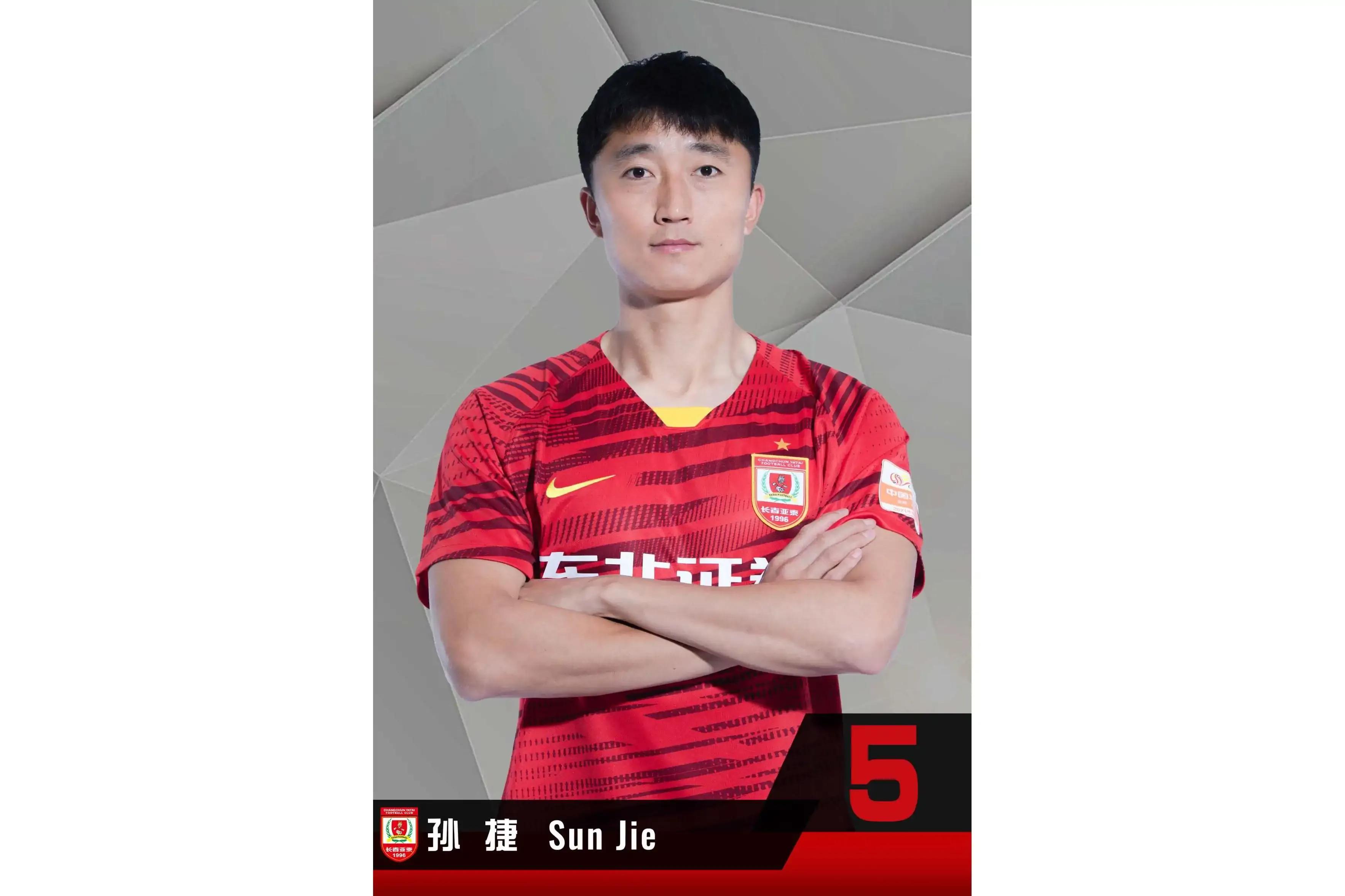 亚泰孙捷夏窗,中超对亚泰孙捷