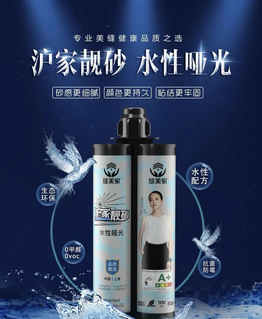 苏州靓砂美缝,沪家美缝彩砂