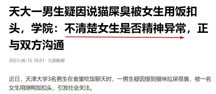 三大质疑戳中要害！天大扣饭女大学生罪有应得，她早已忍受不了！