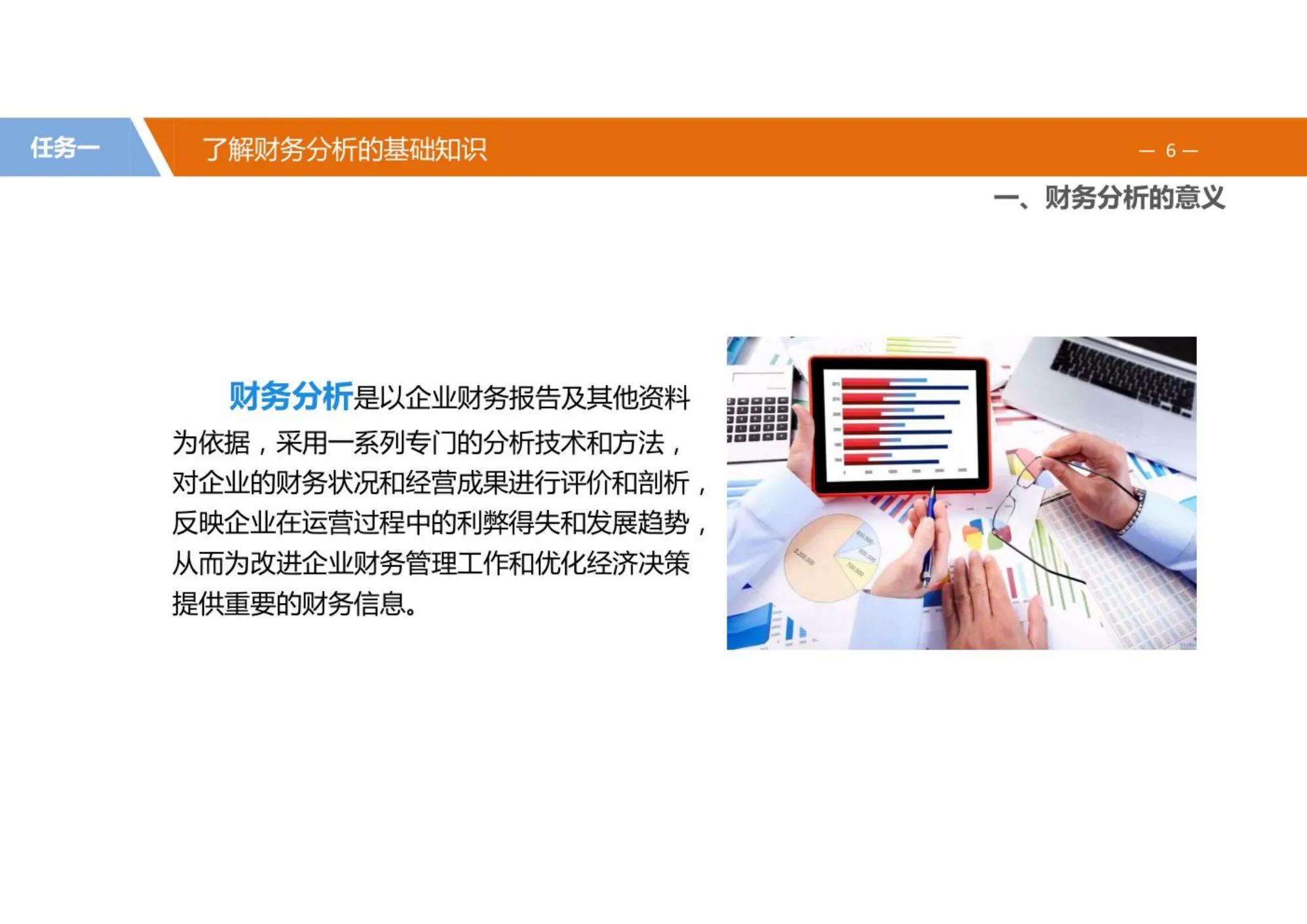 财务分析实施阶段包括的步骤有,终于搞定财务分析