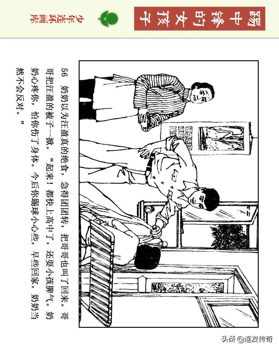 足球小将漫画女生,连环画踢足球