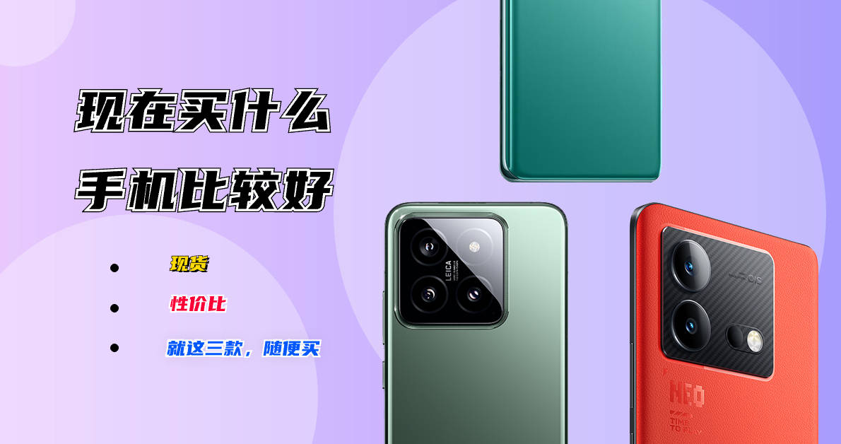 现在买什么手机最值得入手2023,最新发布的手机哪款值得入手