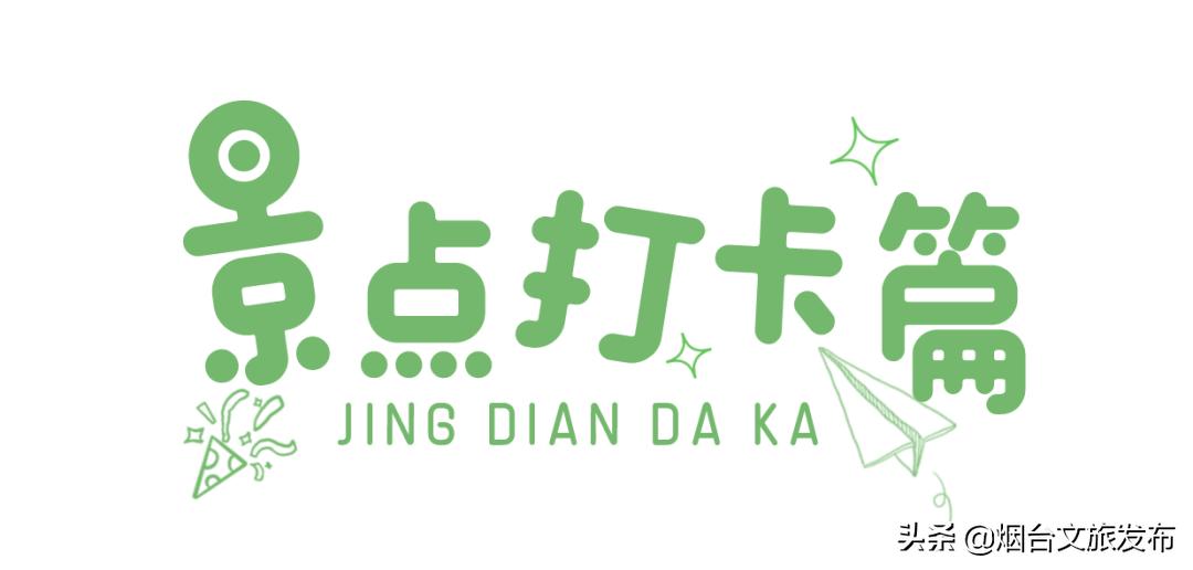 长岛一日免费游,520景点免费