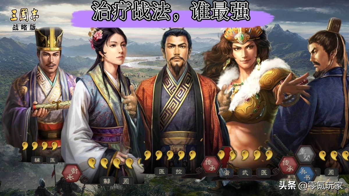 三国志战略版谋略对统率有什么用,三国志战略版治疗率