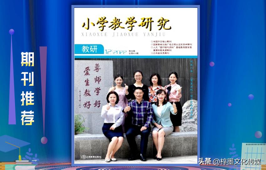 小学校刊投稿范文,中小学论文投稿期刊