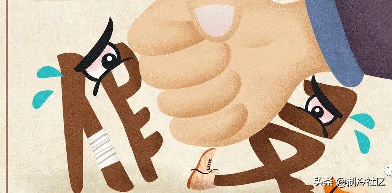 制冷器打假,空调作假严重