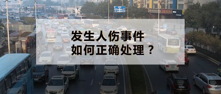 开车撞人了怎么处理与赔偿,开车撞了人怎么处理最好保险