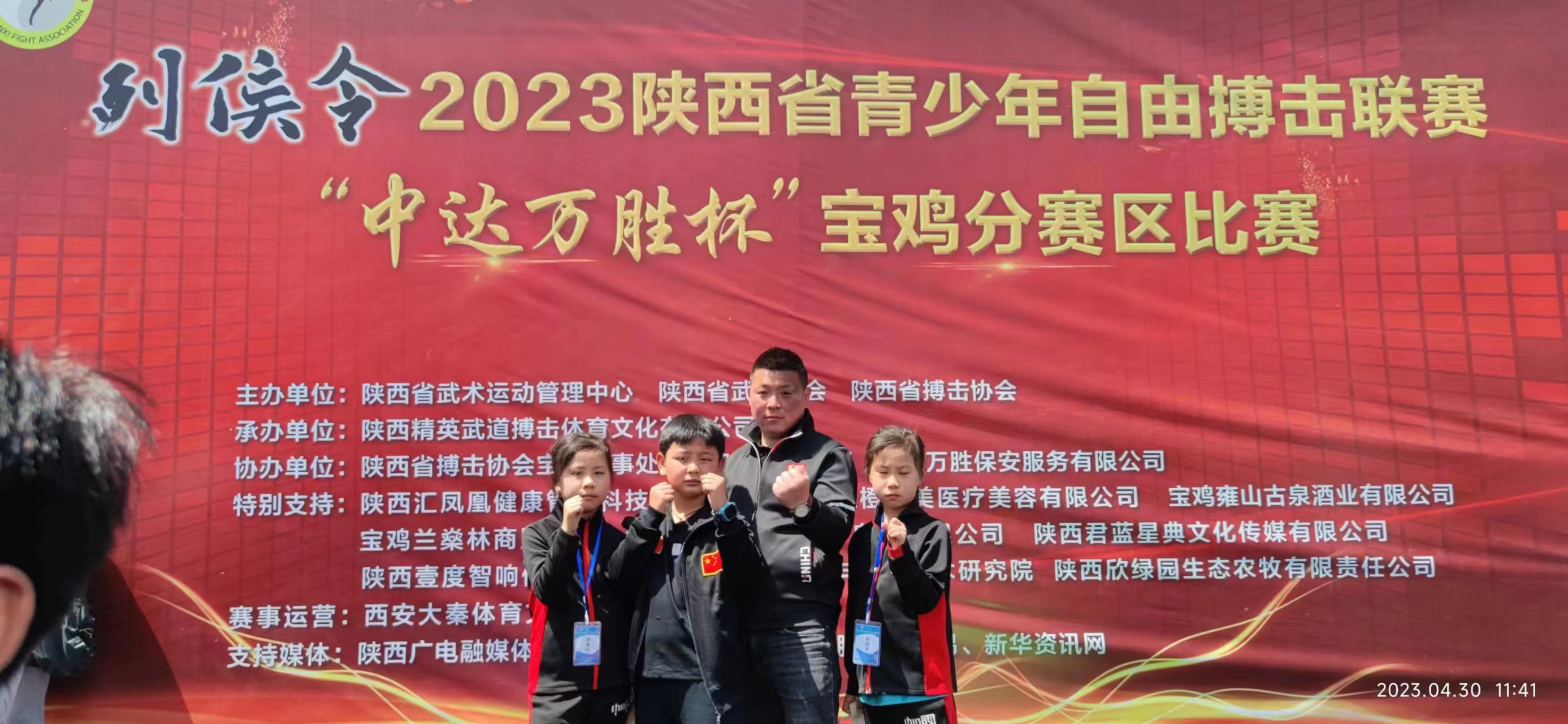 2023陕西省青少年自由搏击联赛“中达万胜杯”宝鸡分赛区比赛举行