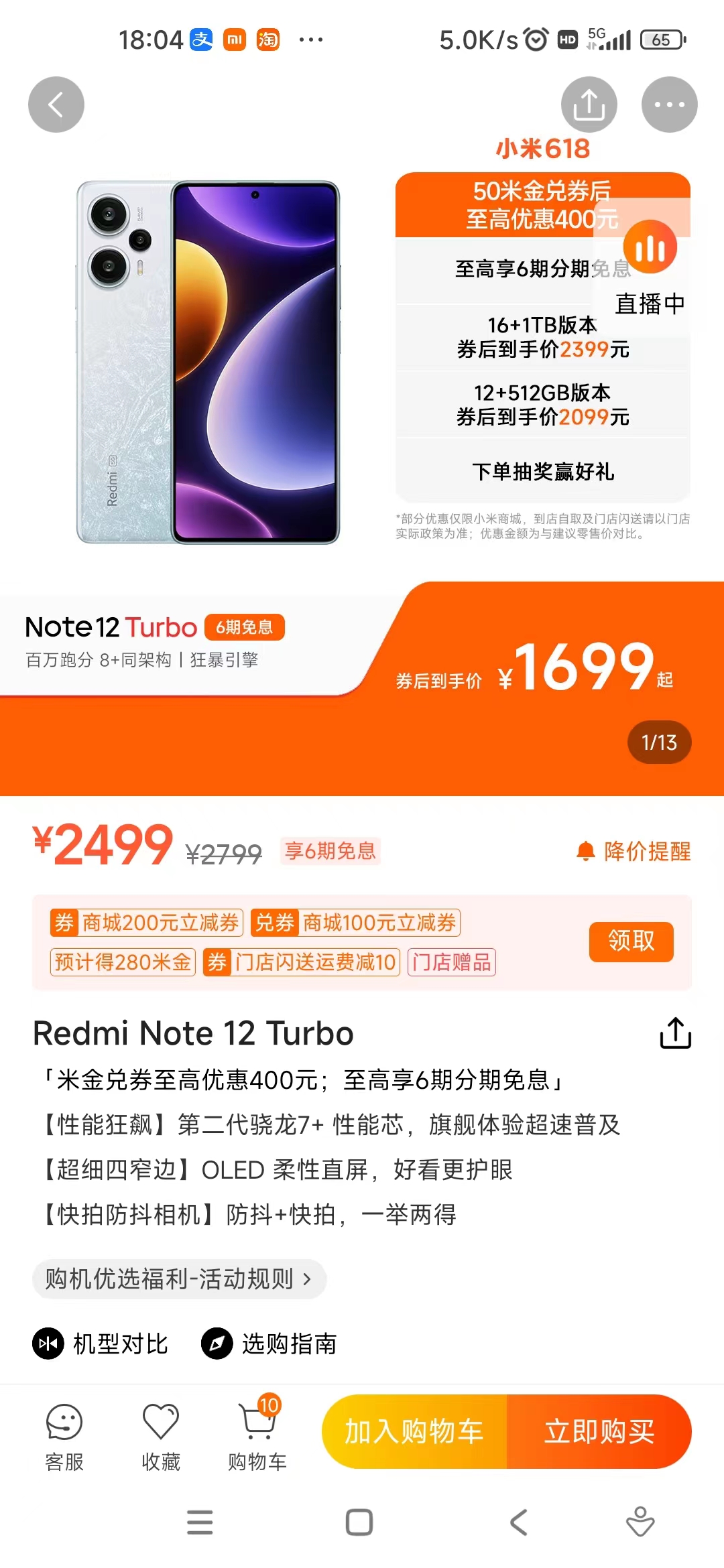 618最后一天限时抢购,618活动小米优惠力度