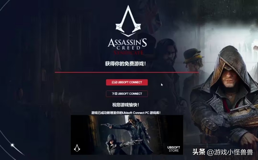 育碧刺客信条枭雄免费领,刺客信条枭雄为什么关联不了uplay