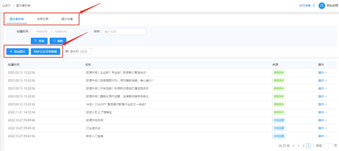 即课升级|同步管理公众号，轻松配置省心省力