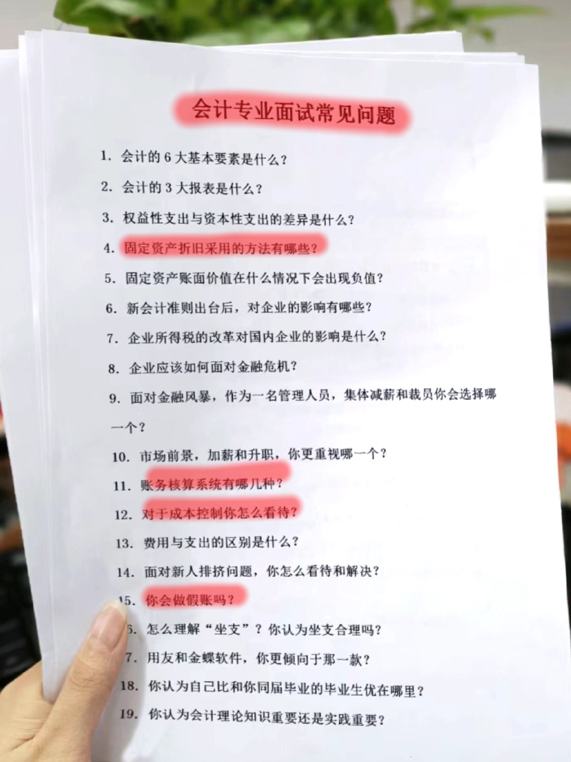 财务会计面试经常被问专业知识,财务会计面试该问哪些问题