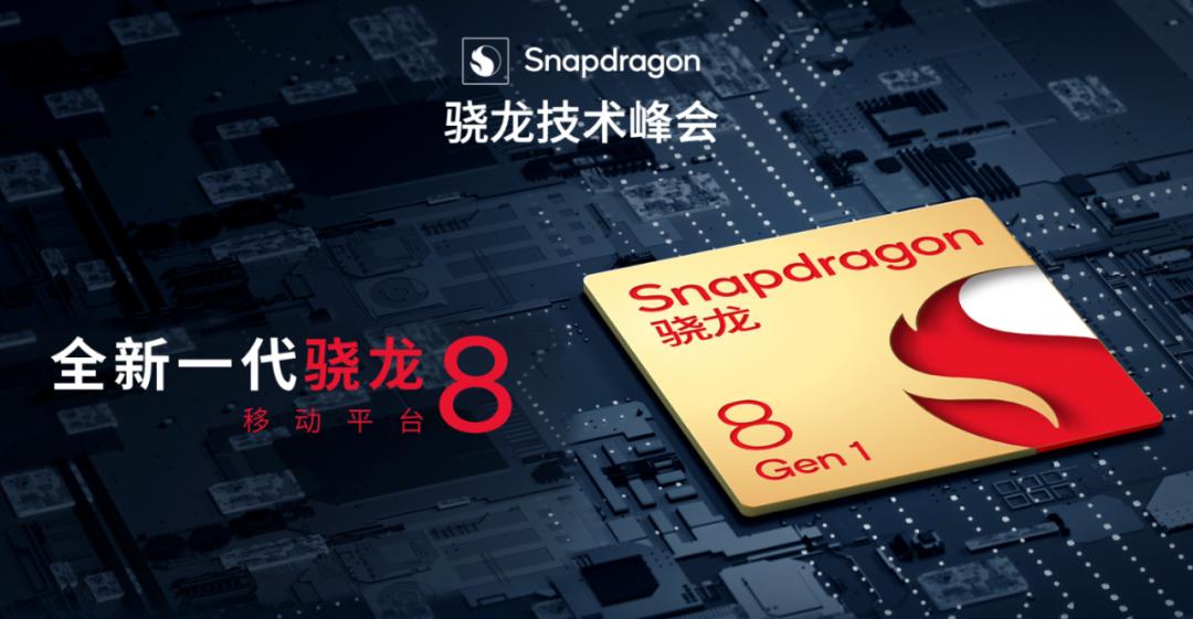还会是火龙吗？骁龙8Gen1+发布会官宣丨爷青结，IE浏览器正式退役