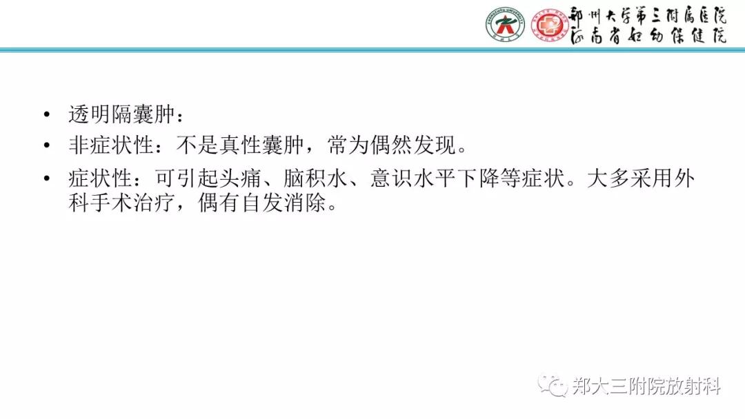 透明隔腔主要是判断什么,透明隔腔宽约10mm什么意思