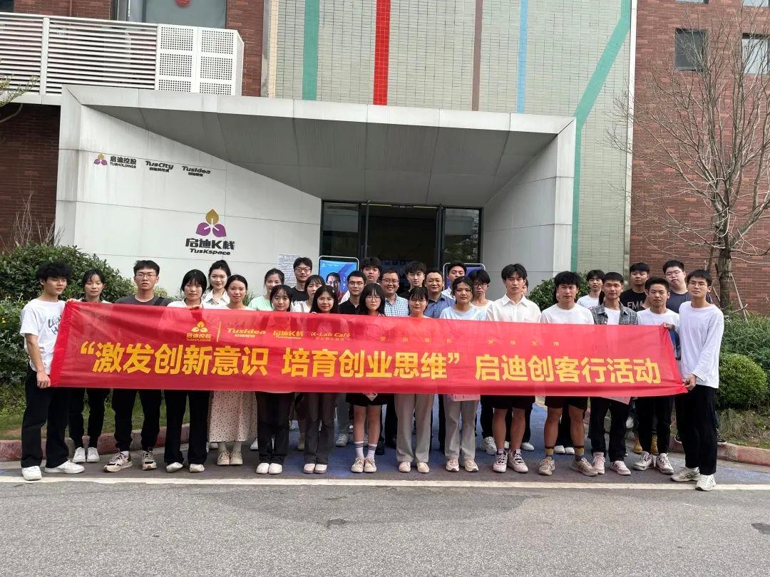 动态|启迪创业讲堂暨创客行活动成功举办