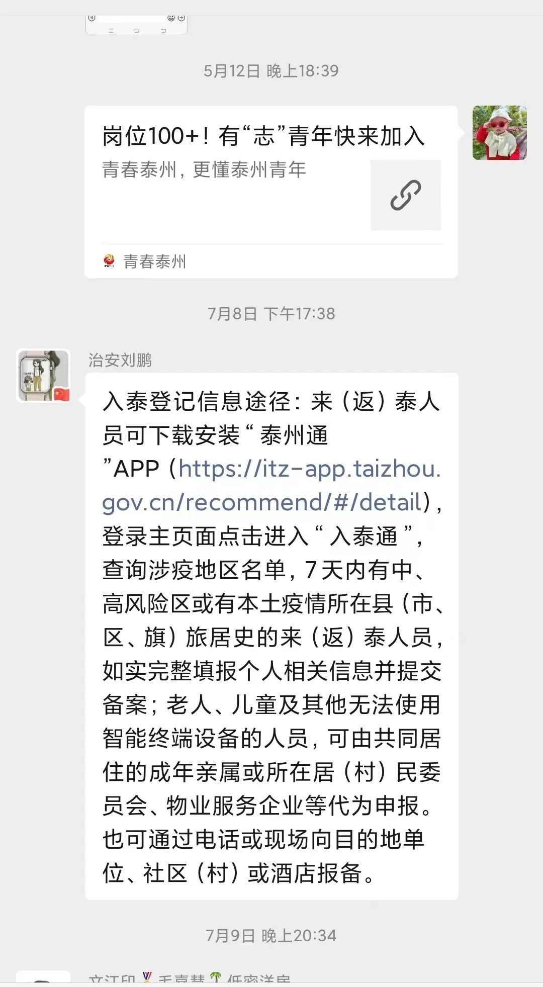 “青春泰兴”互动式网络社群打造青年身边的靠谱“团团”