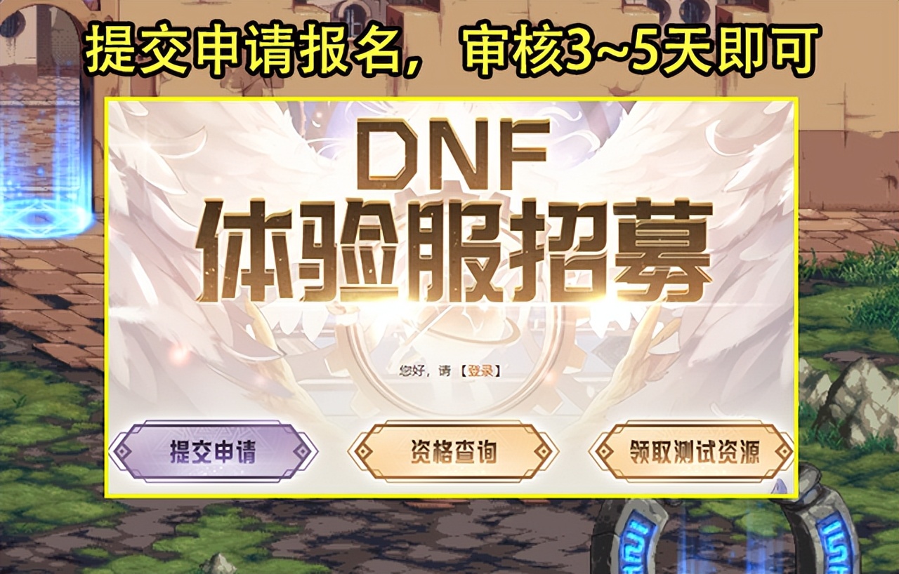 dnf体验服资格申请端游2021,dnf体验服资格100块