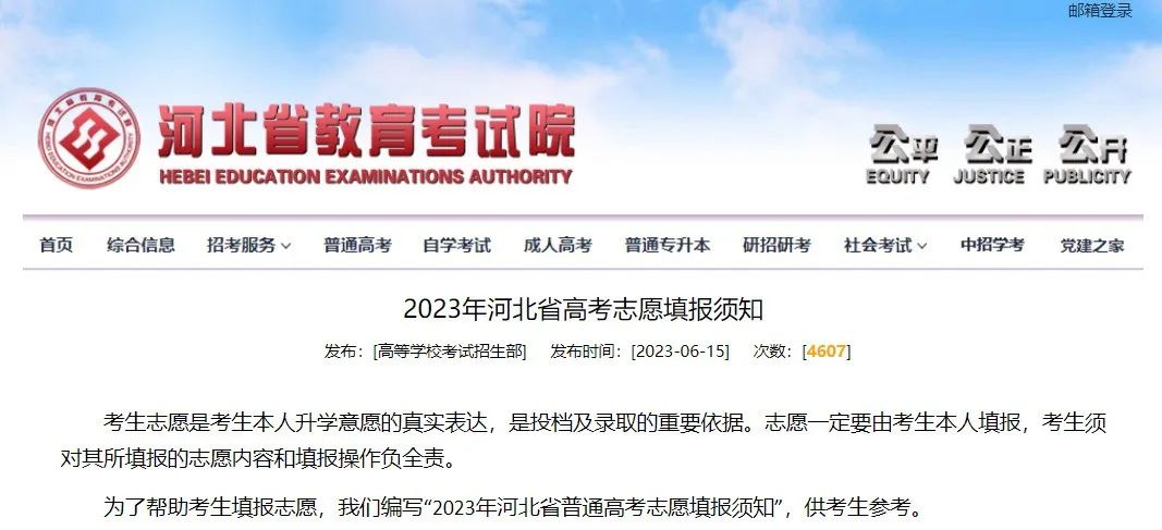 河北教育局什么时候考试,河北省教育考试院官网查询网址