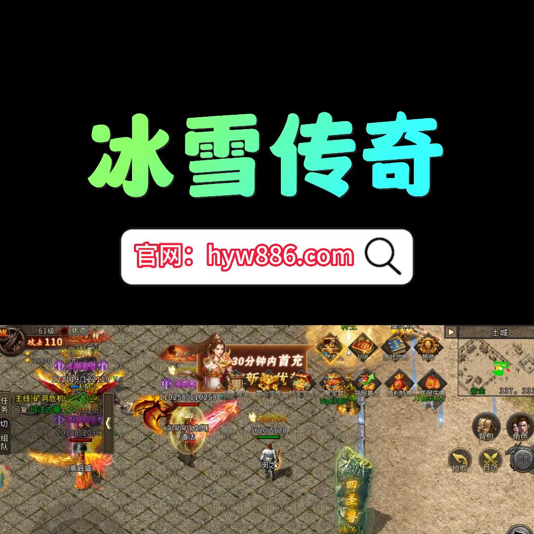 冰雪传奇手游怎么起号,冰雪传奇进新区