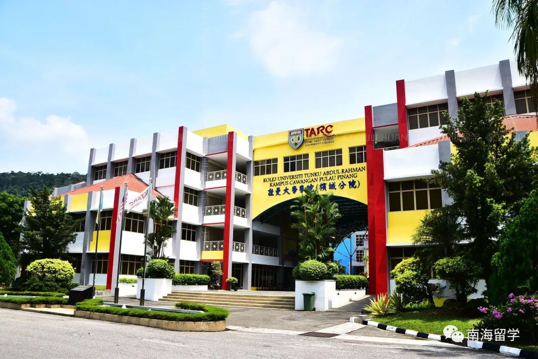 留学双证丨马来西亚拉曼大学