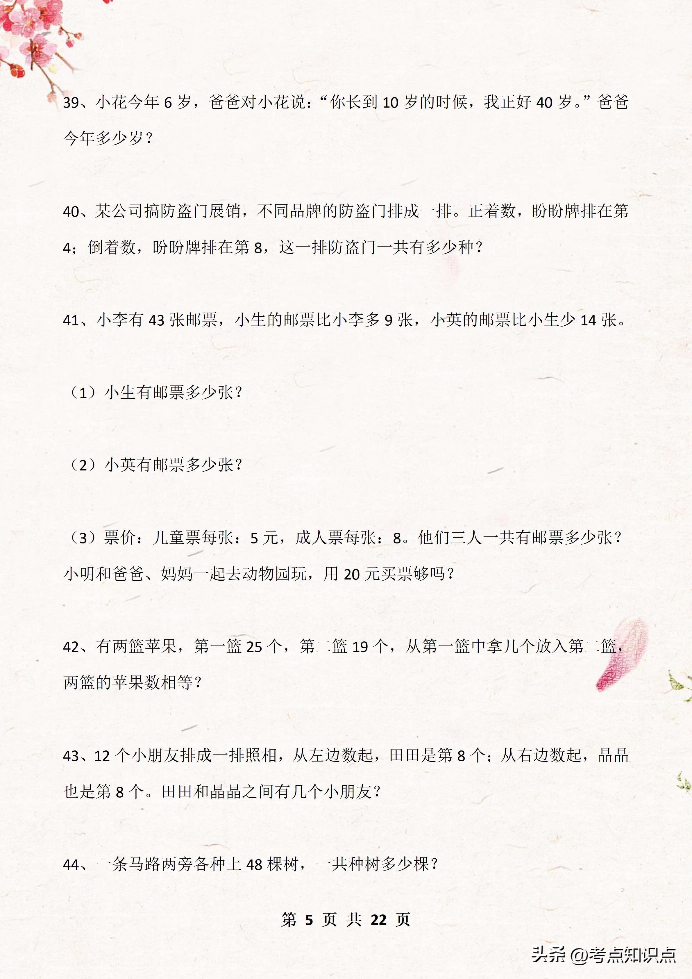 1年级必考100题数学应用题,1-6年级数学应用题100道