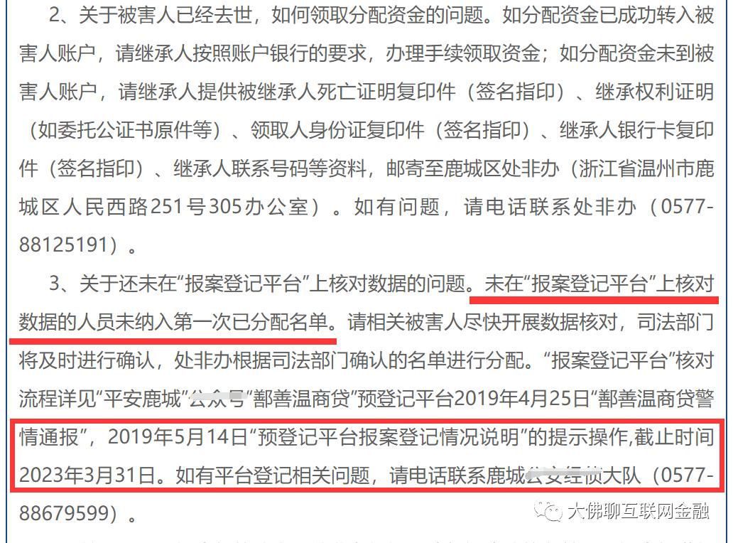 大圣理财，核对开启！附:人人聚财、银豆、温商贷近期消息！