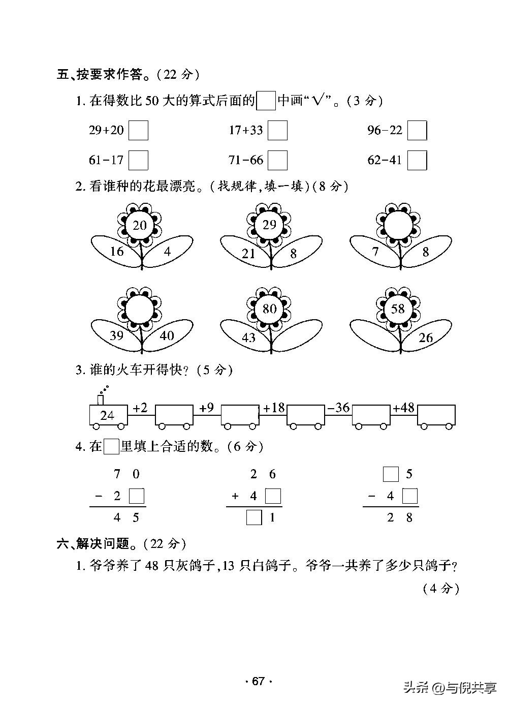 2022年二年级数学练习与测试答案,2020二年级上青岛版数学期中试卷