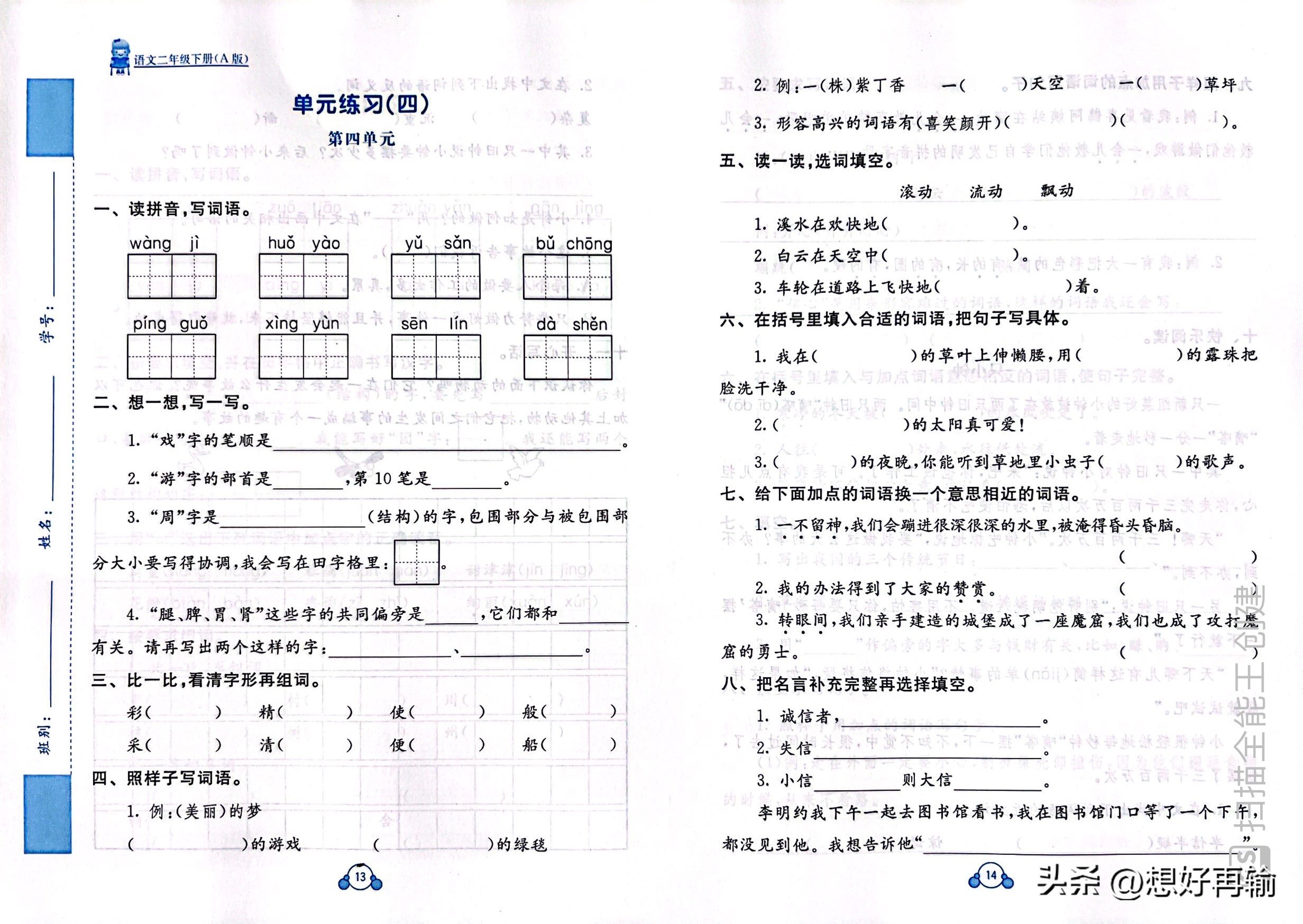 自主学习能力测评单元双测,自主学习能力测评单元测试语文