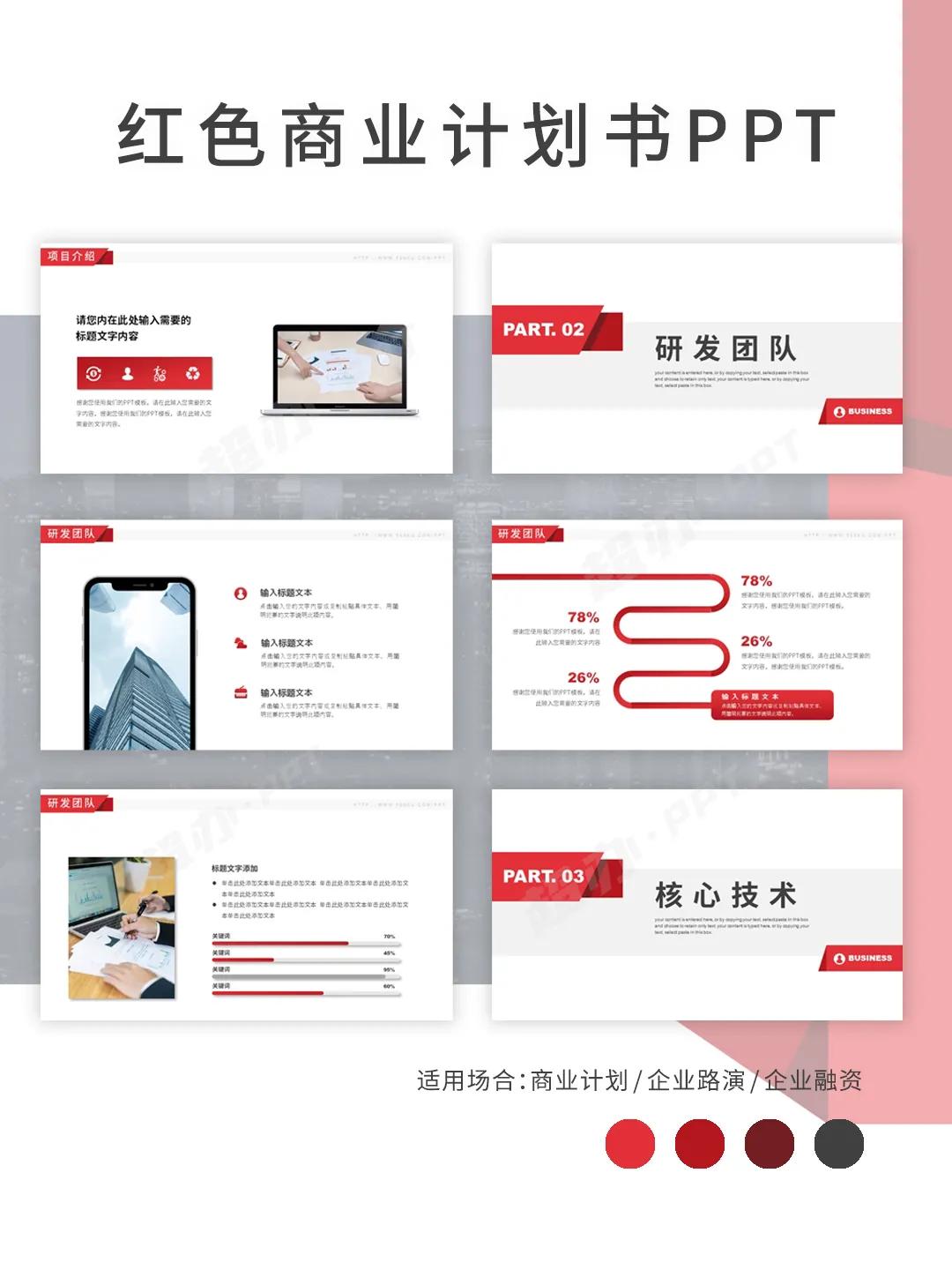 ppt商业计划书模板免费下载,蓝色简约商务计划书ppt模板下载