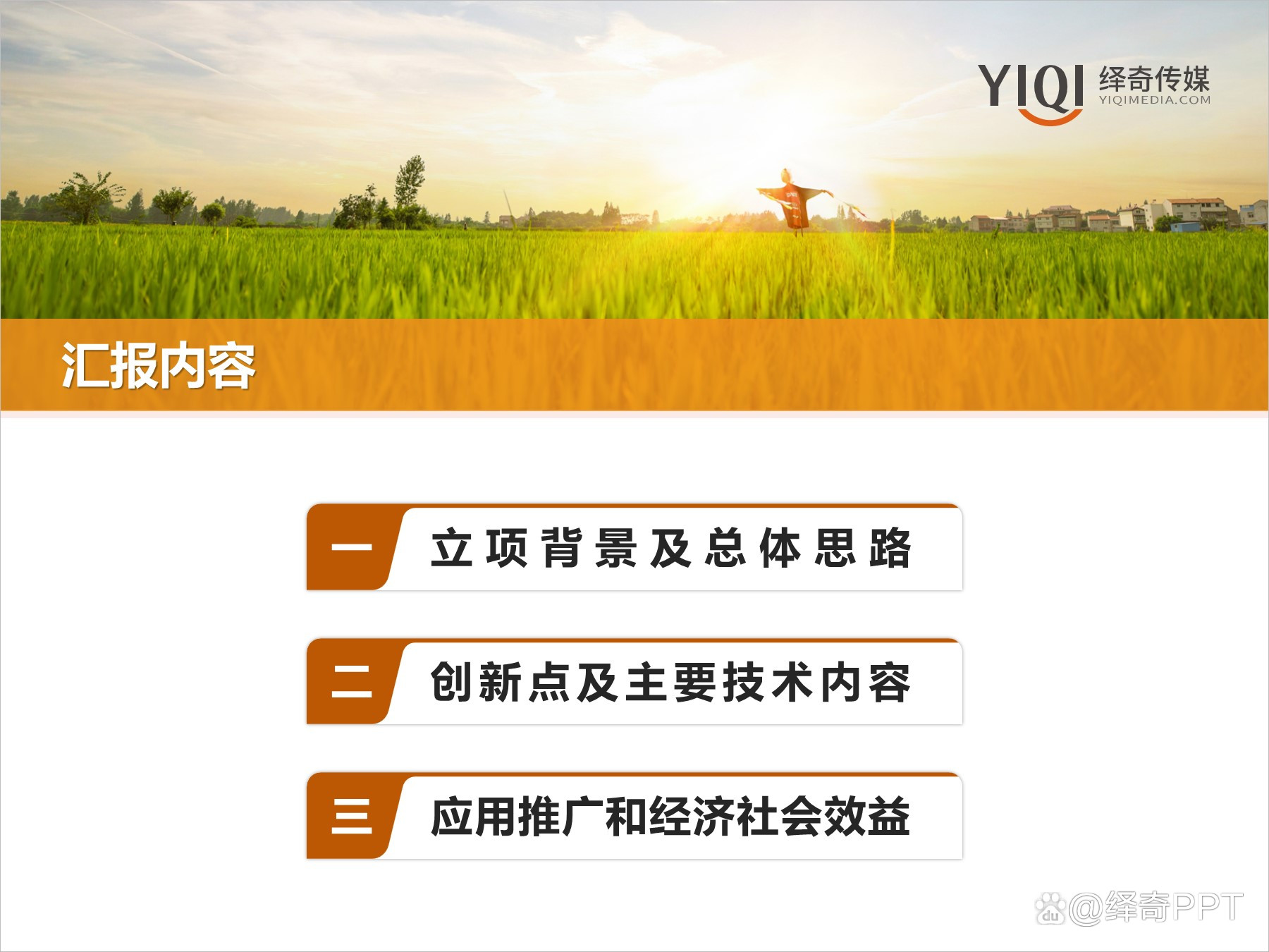 科学技术奖申报ppt,科技进步奖申报ppt