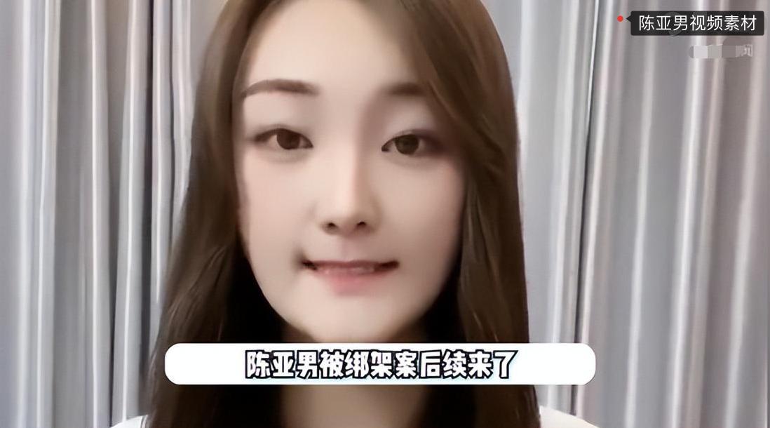 陈亚男公开绑架案判决书，自证并未炒作，为了保护朱小伟一直沉默