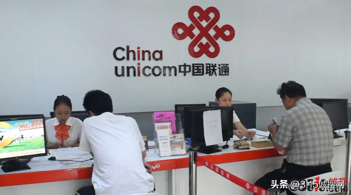 315平台投诉联通,联通315投诉有效吗