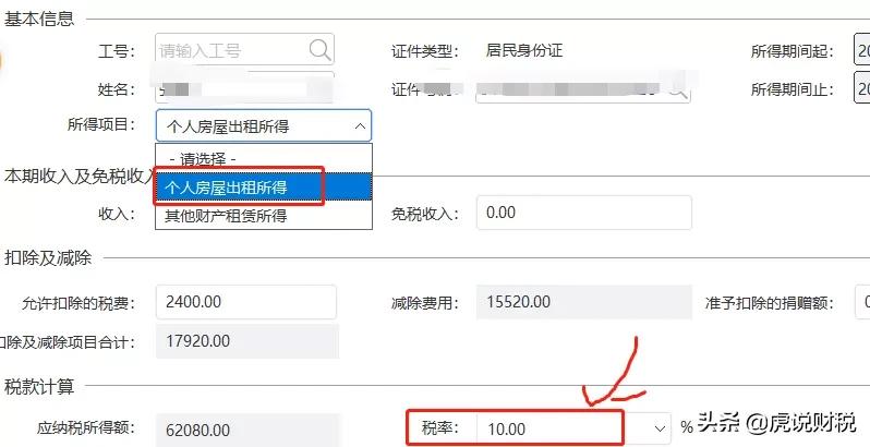 个人出租房屋个税计算公式是什么,个人出租住房个税0.5