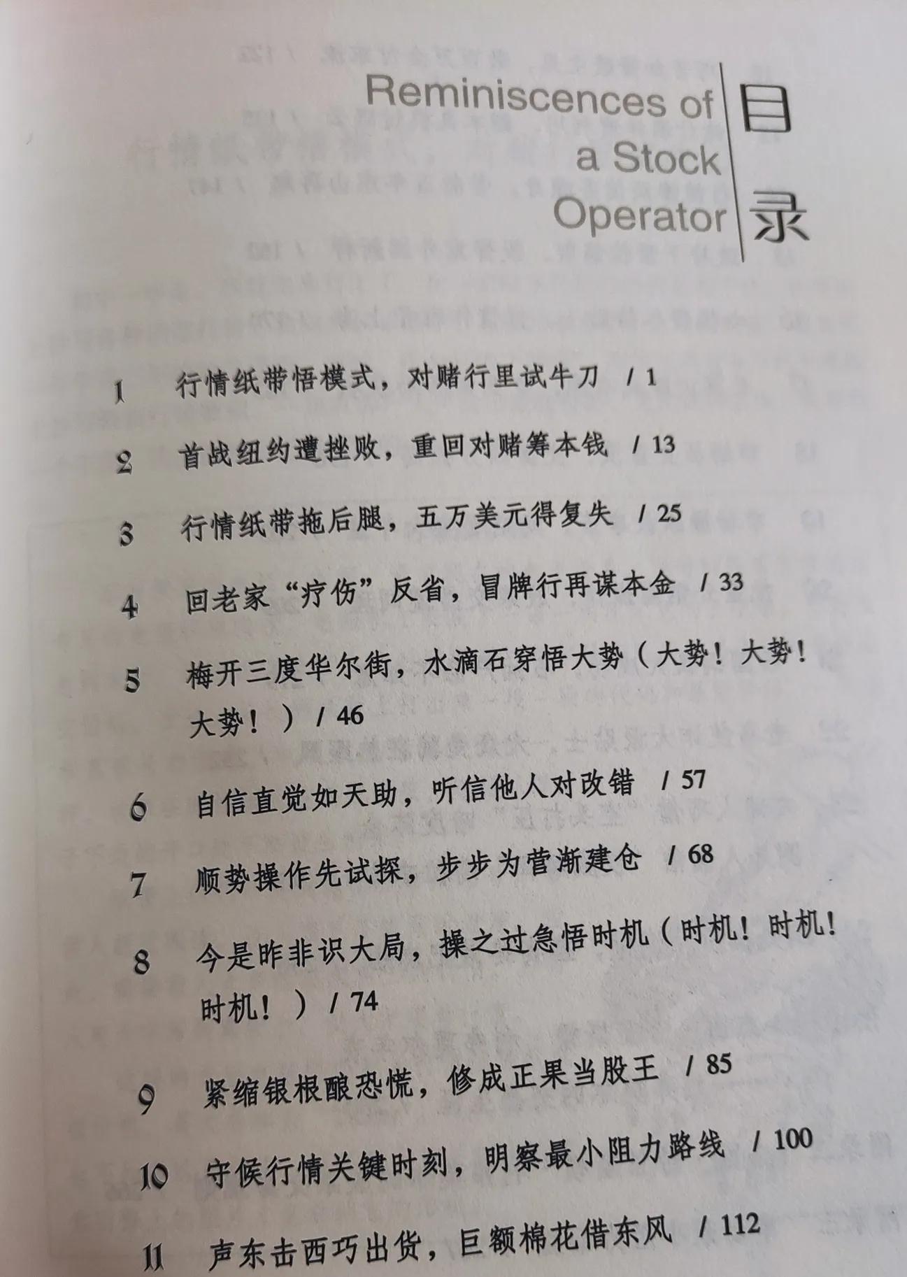 股票大作手经典感悟,股票大作手回忆录第二章完整版