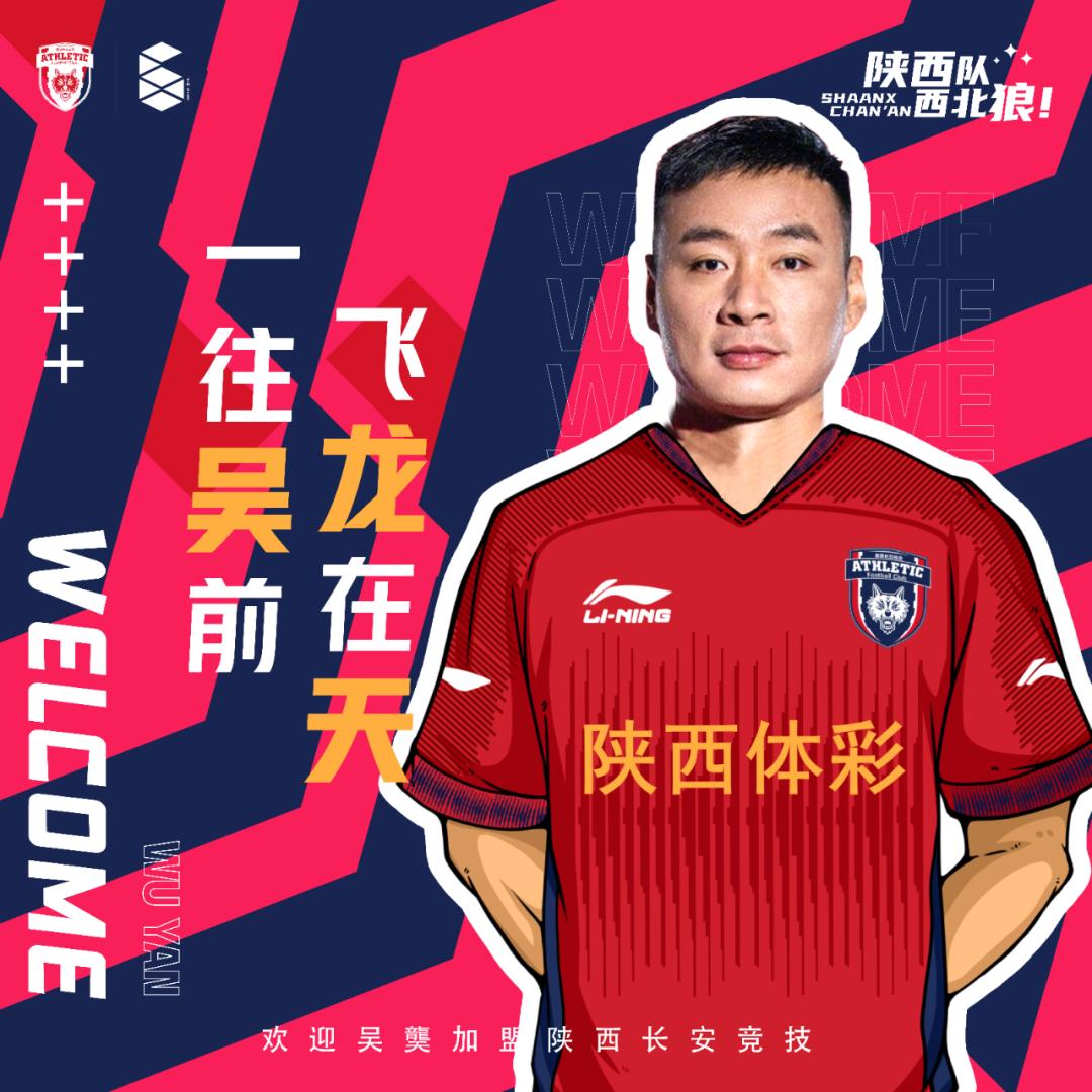 2020陕西长安竞技队员名单,最新陕西长安竞技球员名单