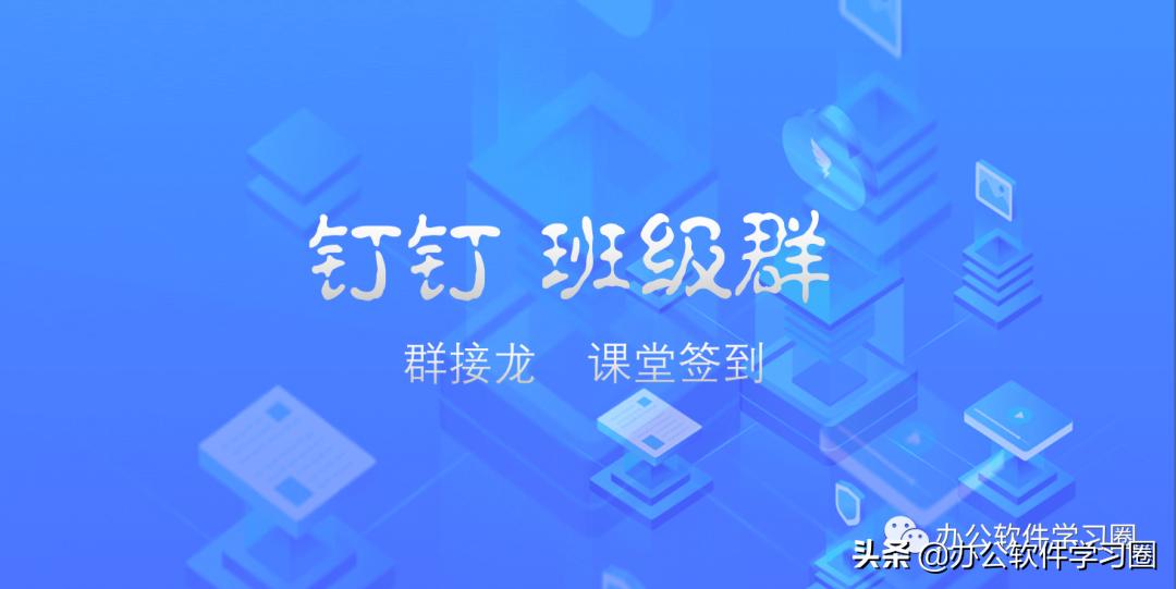 钉钉如何建班级群发作业,钉钉班级群发起签到