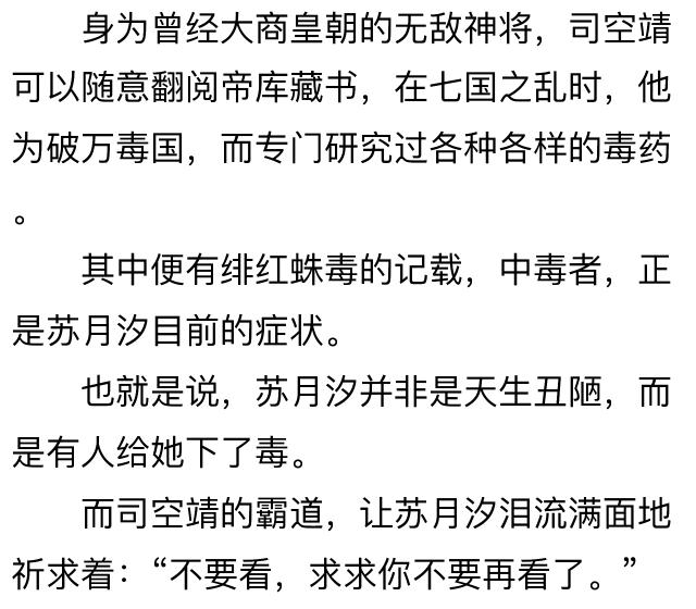 狂兽战神,司靖苏月汐全文阅读