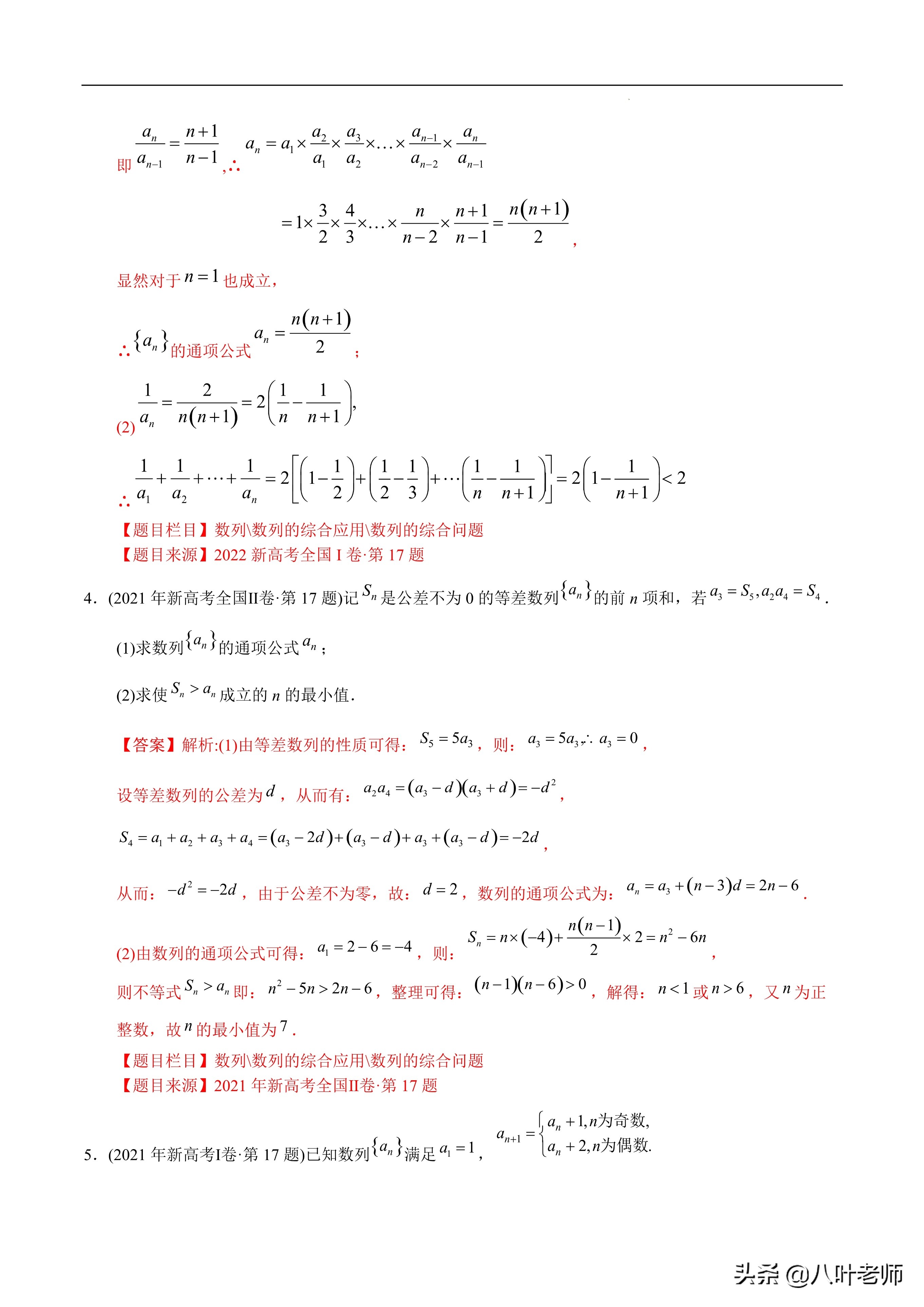 数列高考题解答题汇编,06高考数学解析几何题