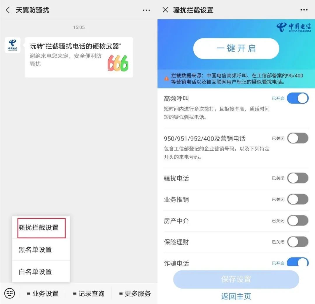怎么永远屏蔽一个电话,怎么关闭骚扰电话和骚扰短信